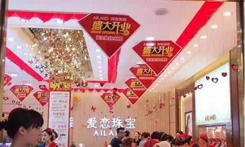 金店开业送的黄金怎么样_新店开业金价便宜