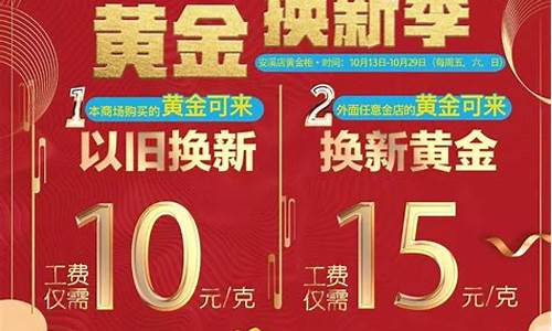 金价以旧换新折旧价_黄金以旧换新折价多少