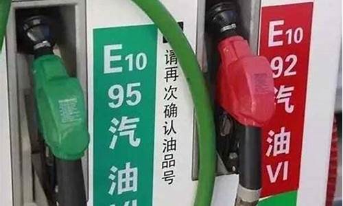 95油和98油价格差多少_95油跟98油哪个贵