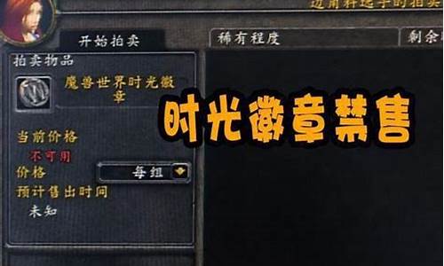 魔兽怀旧服金价崩了_怀旧服金价崩盘了