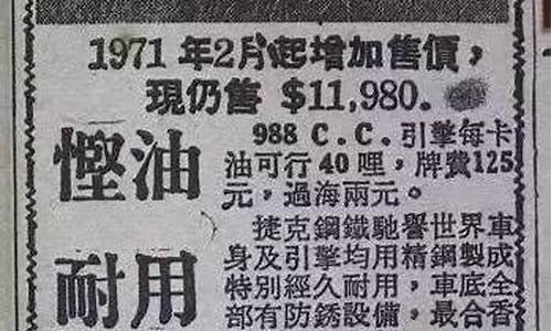 70年代油价_六七十年代汽车油价