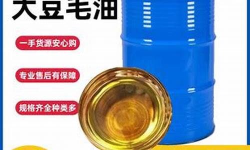 4级俄罗斯大豆毛油价格_俄罗斯大豆油什么品牌最好